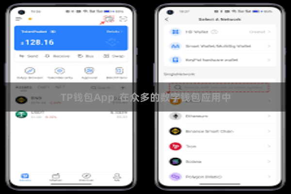 TP钱包App  在众多的数字钱包应用中