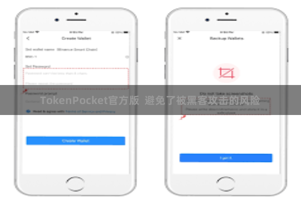 TokenPocket官方版  避免了被黑客攻击的风险